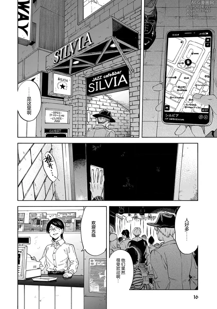 Page 18 of manga 我无法恋爱都要怪你