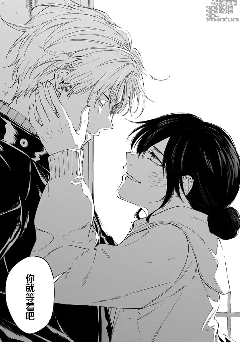 Page 171 of manga 我无法恋爱都要怪你