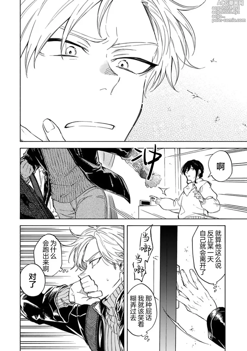 Page 172 of manga 我无法恋爱都要怪你