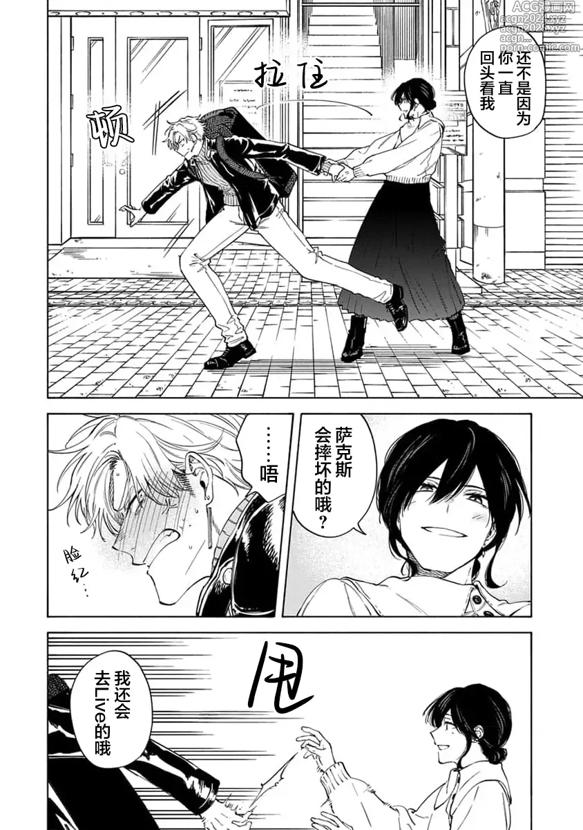 Page 174 of manga 我无法恋爱都要怪你