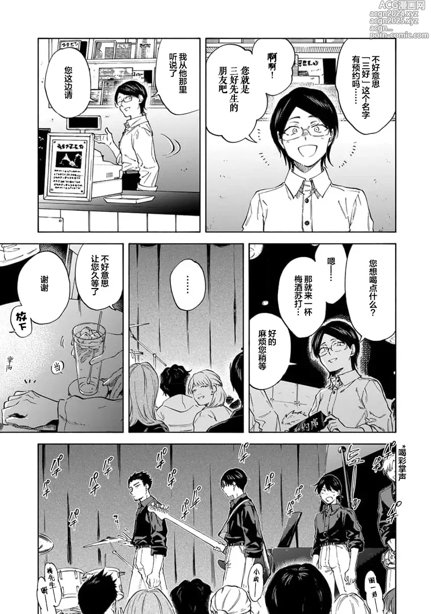 Page 19 of manga 我无法恋爱都要怪你