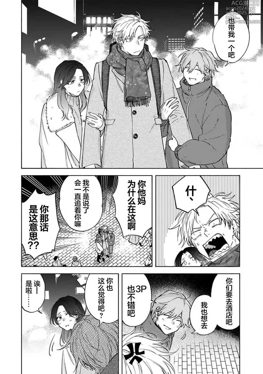 Page 181 of manga 我无法恋爱都要怪你