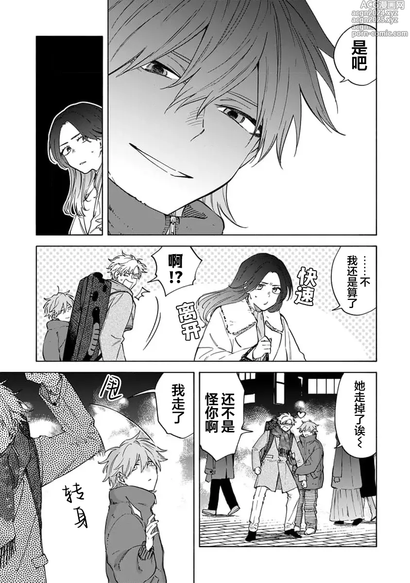 Page 182 of manga 我无法恋爱都要怪你