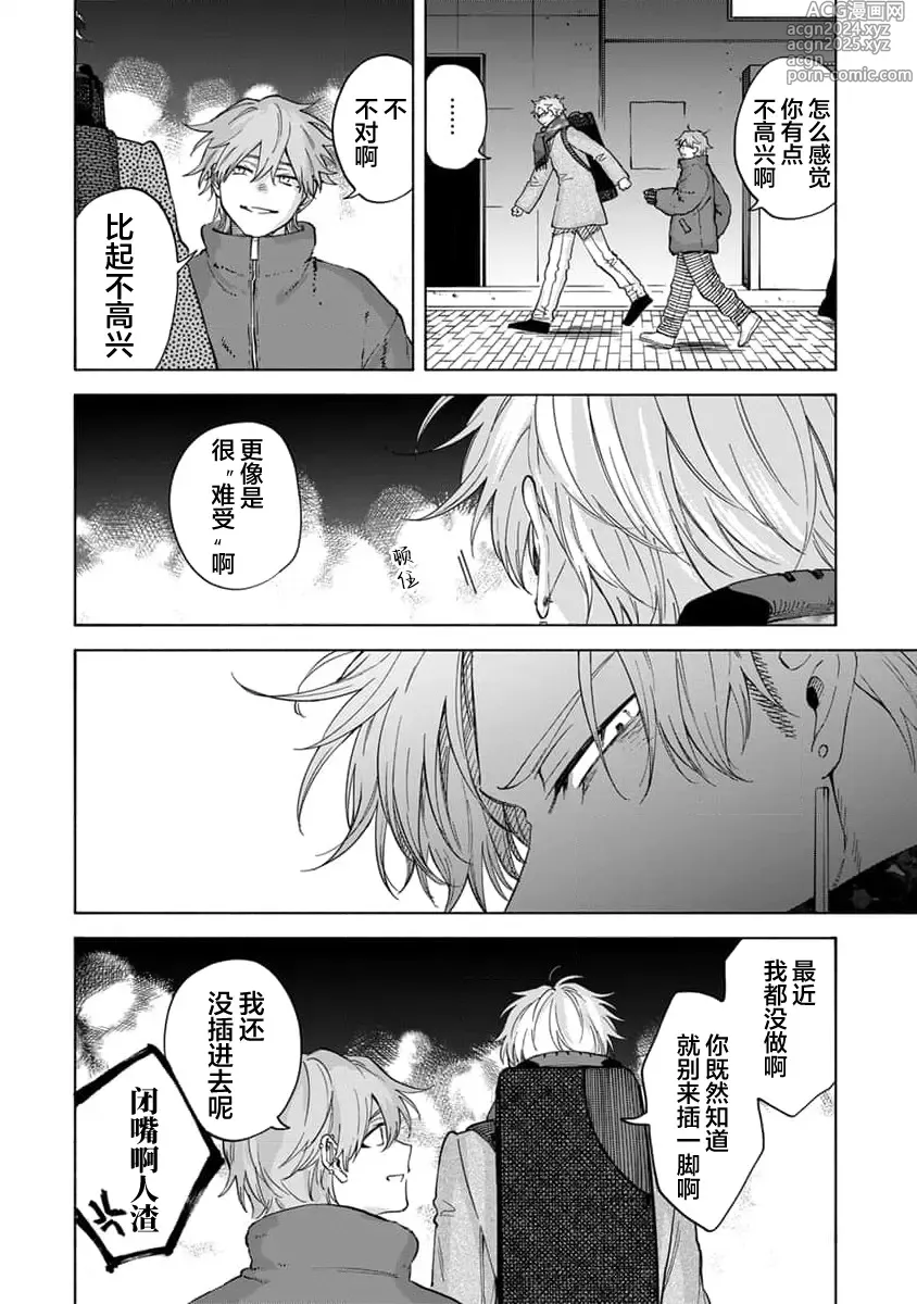 Page 183 of manga 我无法恋爱都要怪你