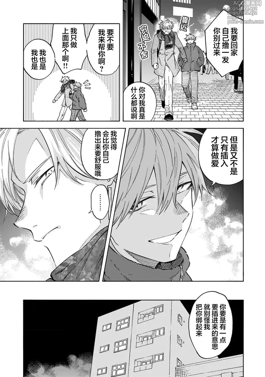 Page 184 of manga 我无法恋爱都要怪你