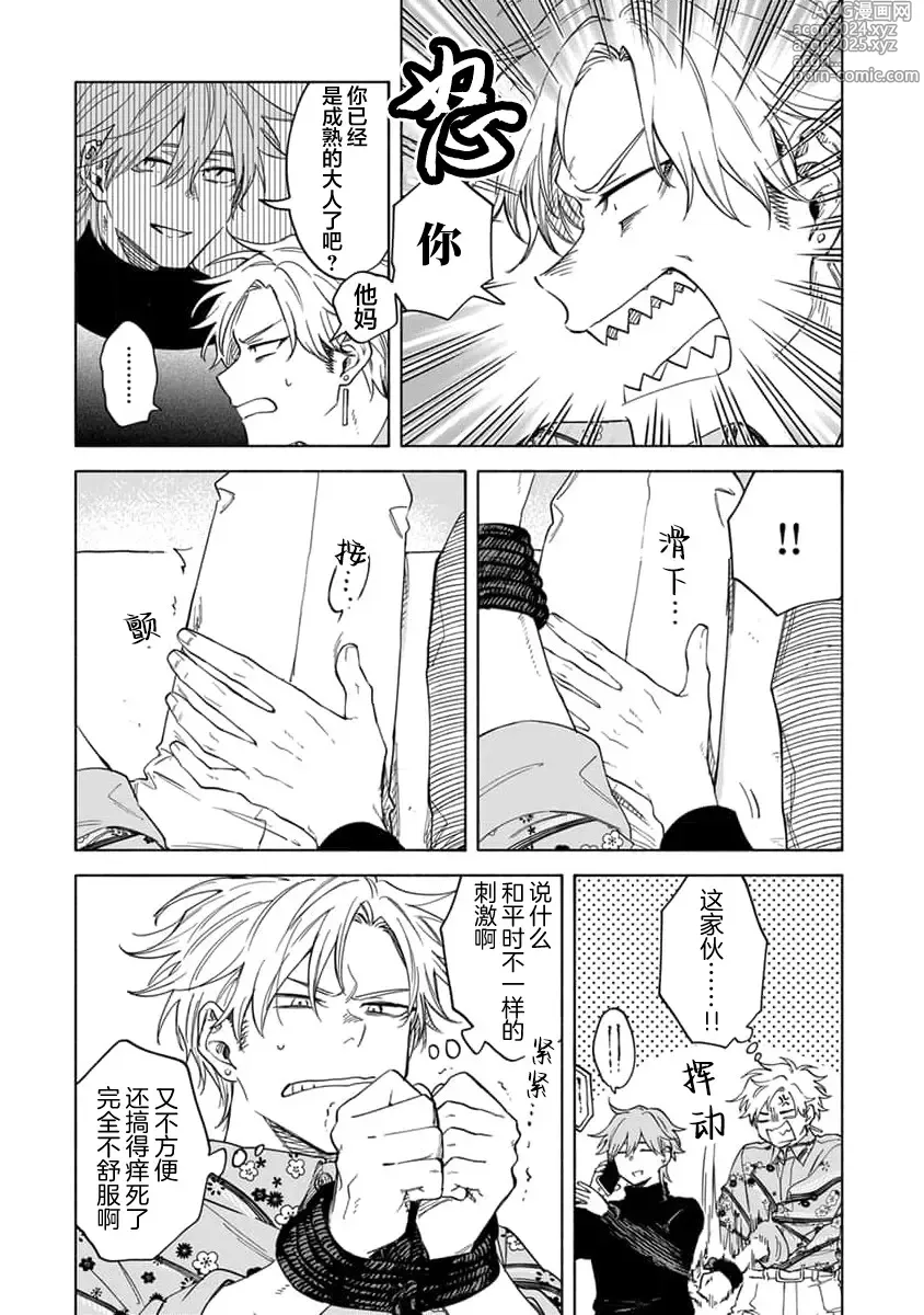 Page 189 of manga 我无法恋爱都要怪你