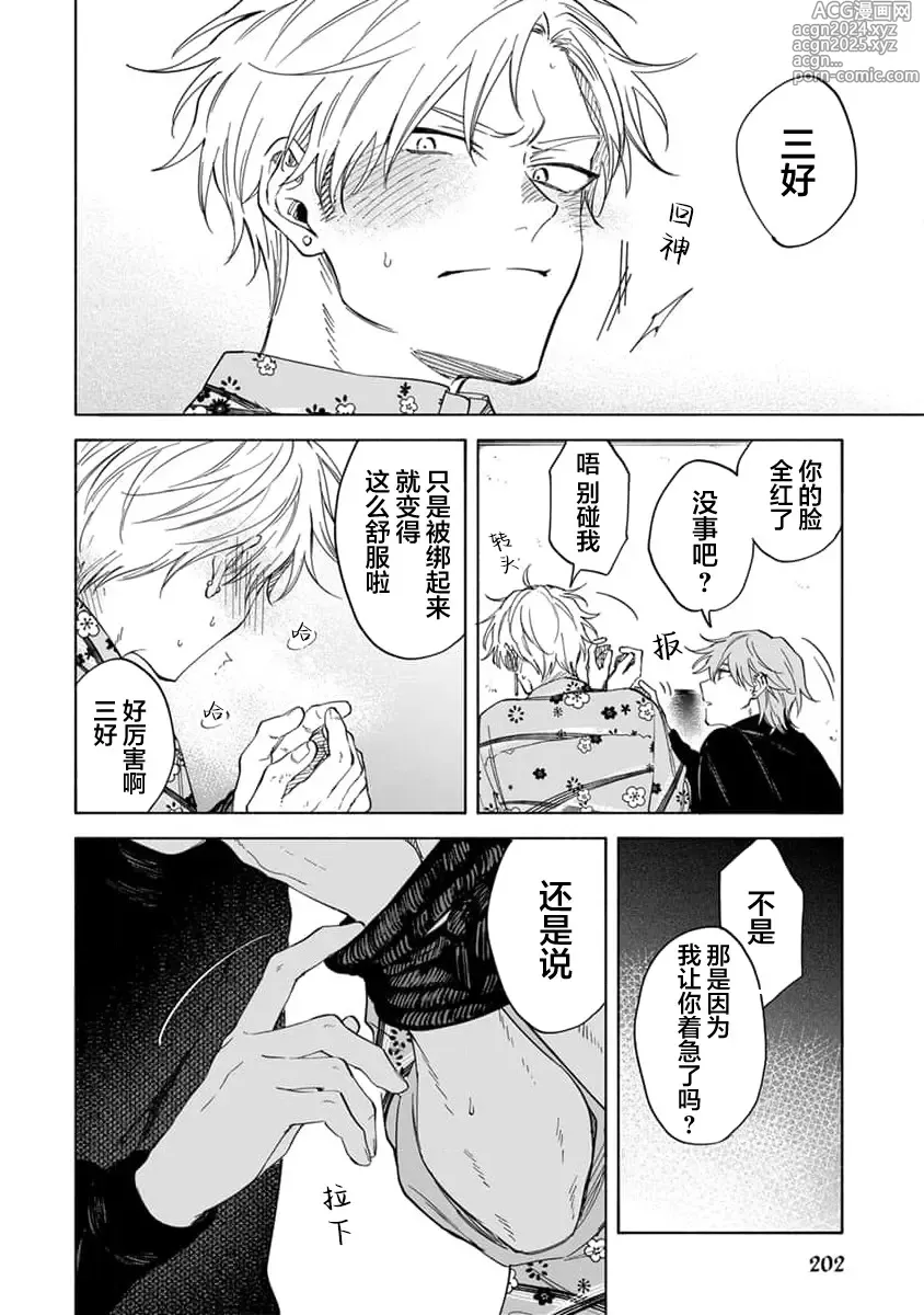 Page 193 of manga 我无法恋爱都要怪你