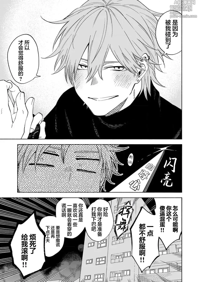 Page 194 of manga 我无法恋爱都要怪你