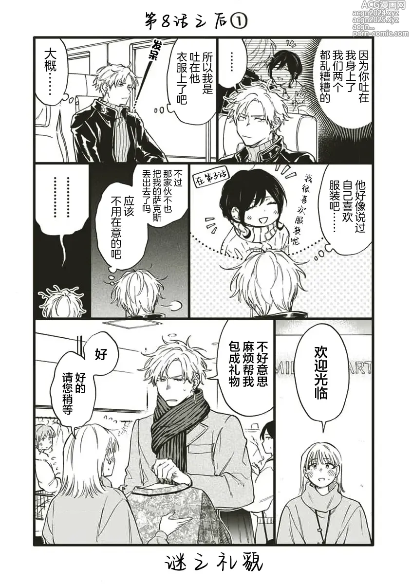 Page 199 of manga 我无法恋爱都要怪你