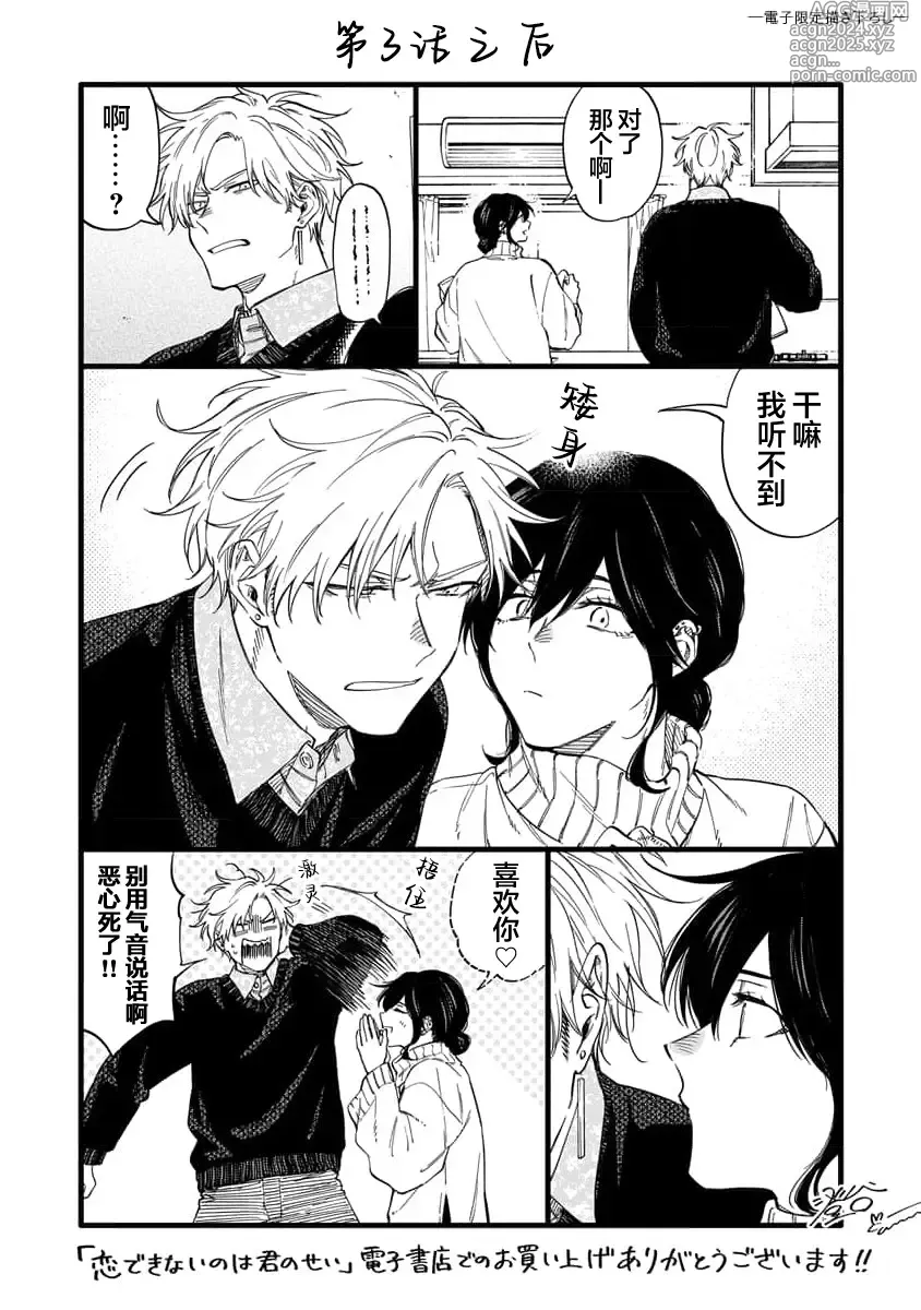 Page 201 of manga 我无法恋爱都要怪你