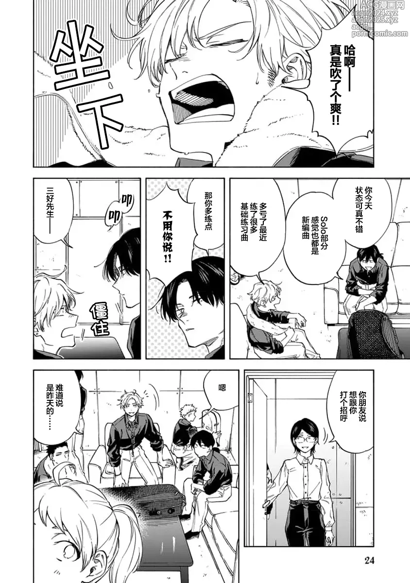 Page 26 of manga 我无法恋爱都要怪你