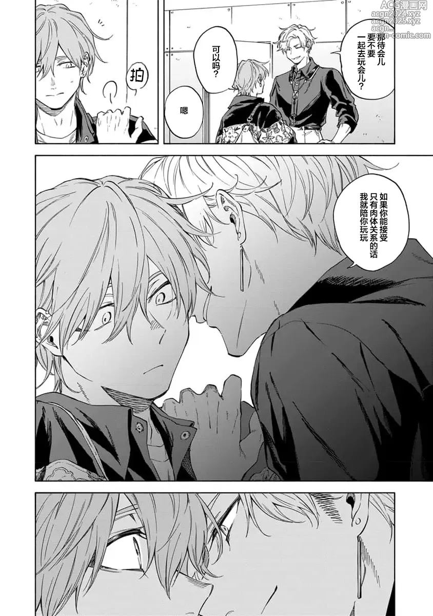 Page 30 of manga 我无法恋爱都要怪你