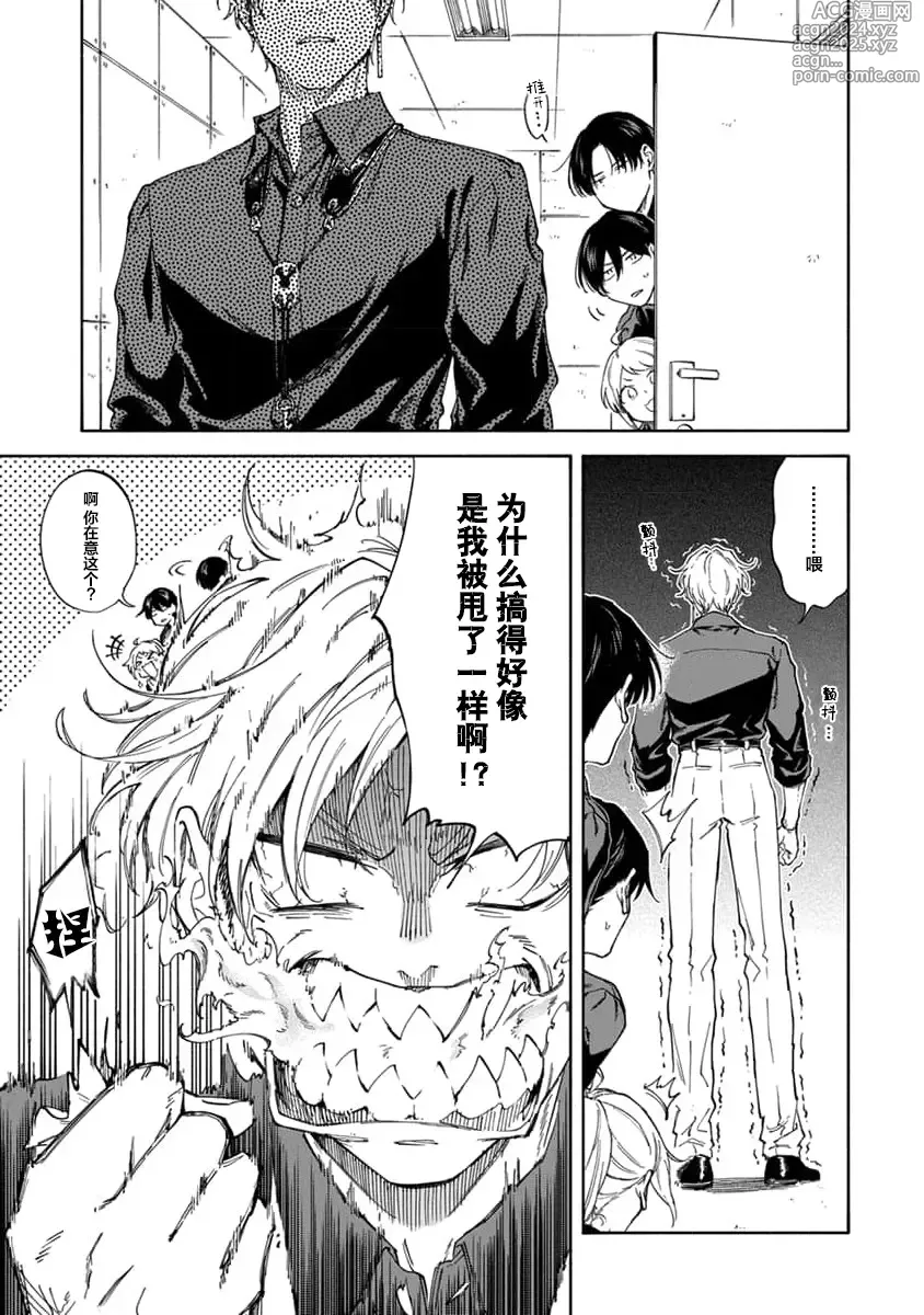 Page 35 of manga 我无法恋爱都要怪你