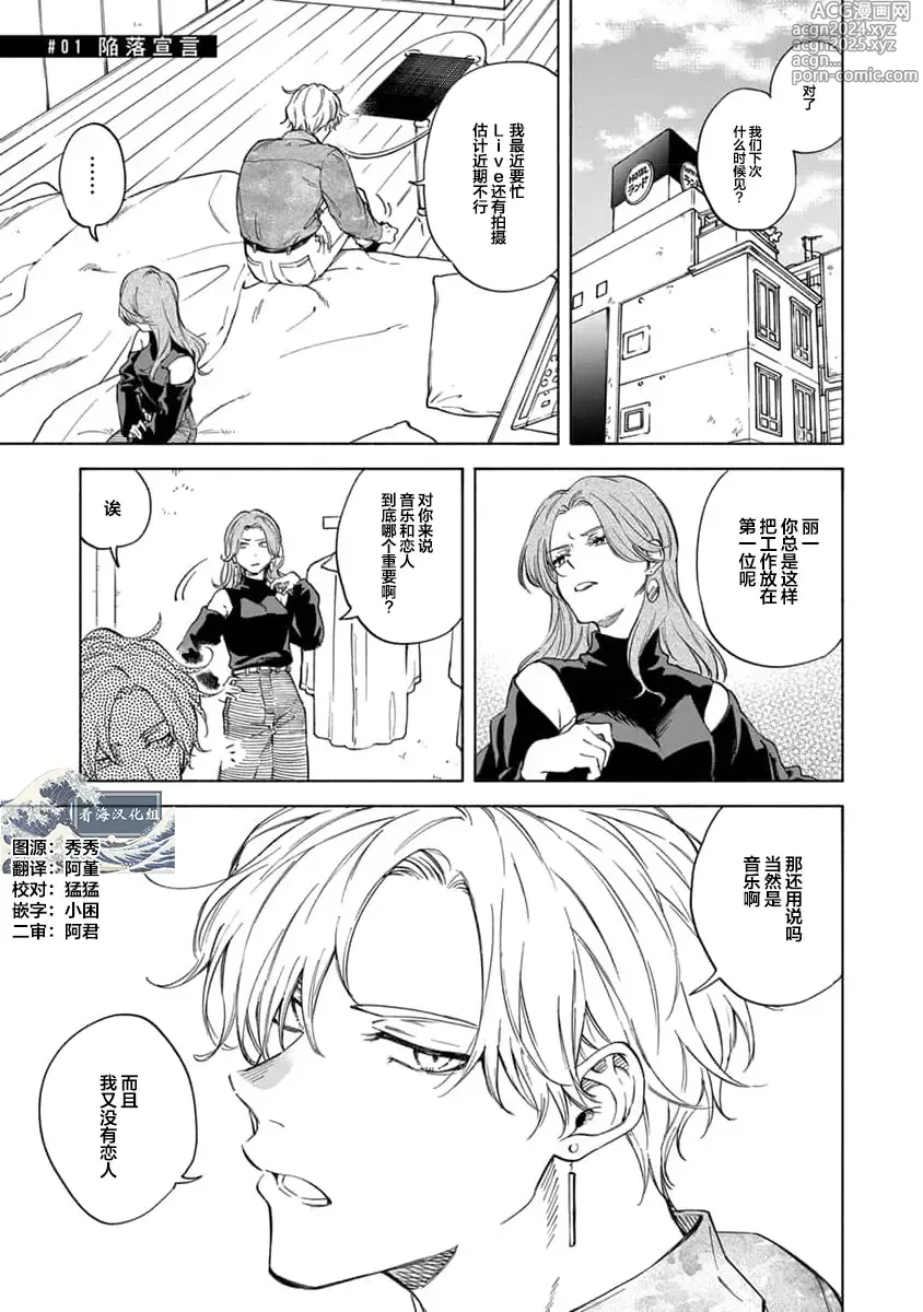 Page 5 of manga 我无法恋爱都要怪你