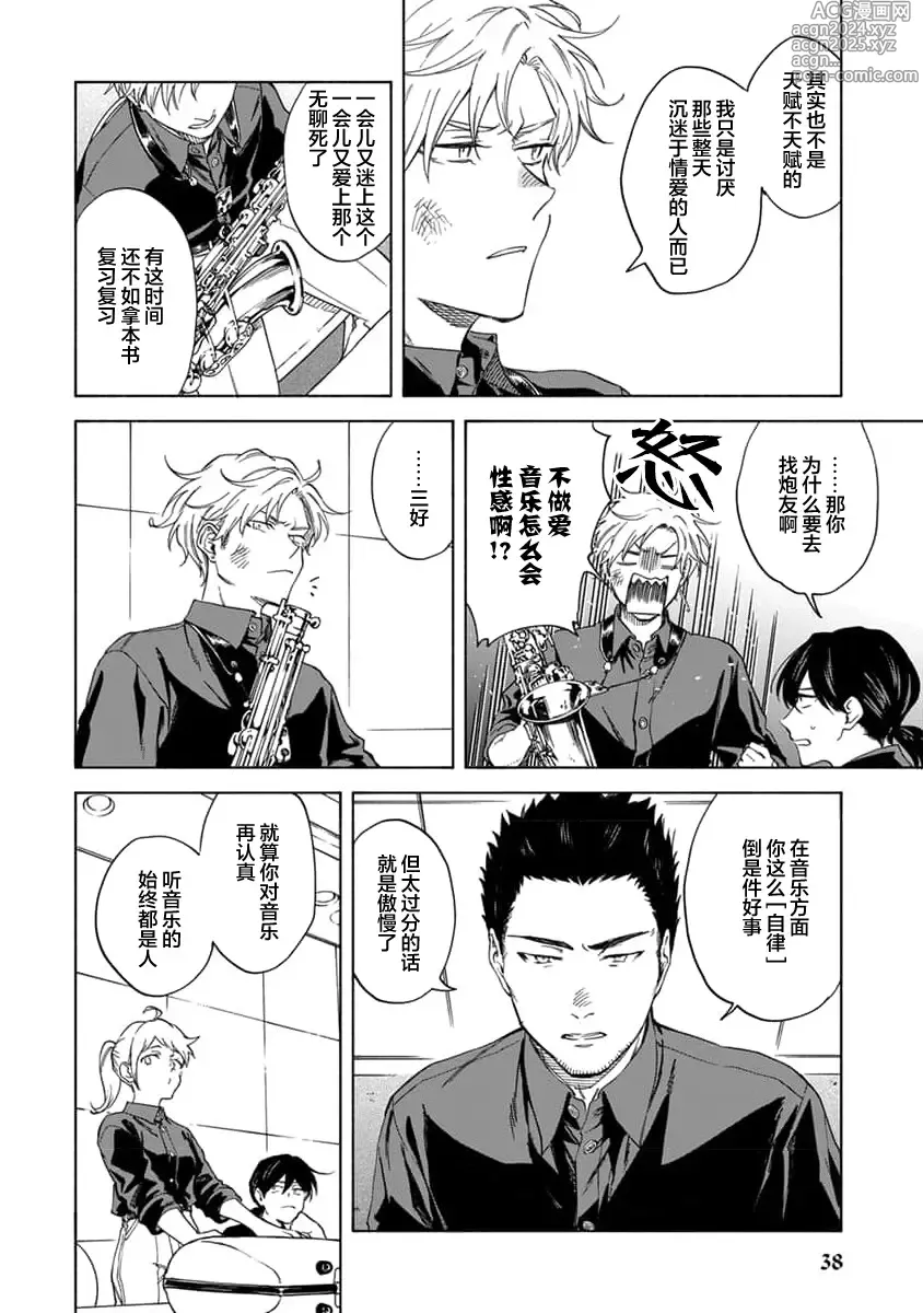 Page 41 of manga 我无法恋爱都要怪你