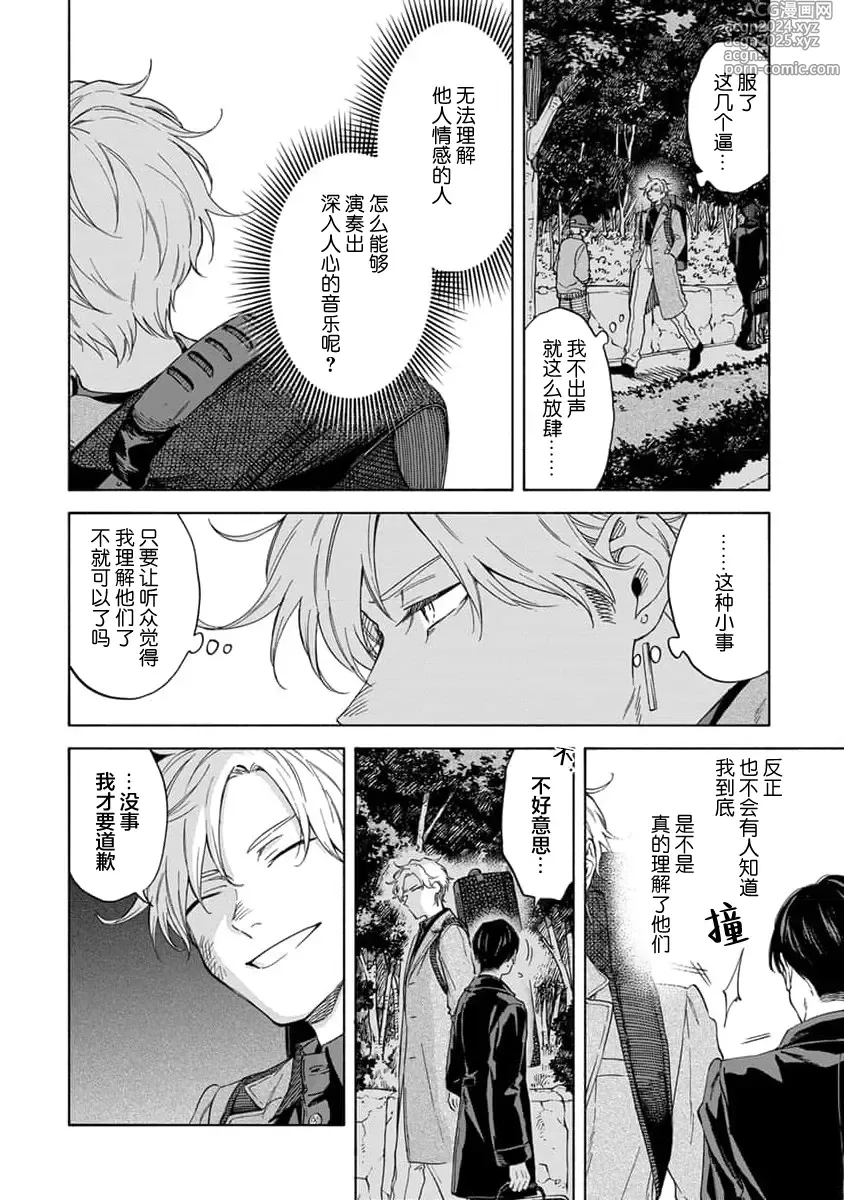 Page 45 of manga 我无法恋爱都要怪你