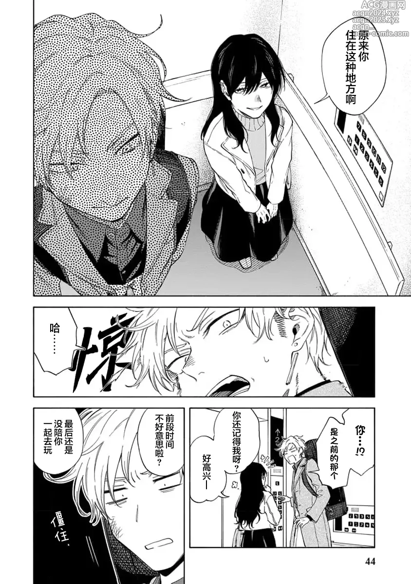 Page 47 of manga 我无法恋爱都要怪你