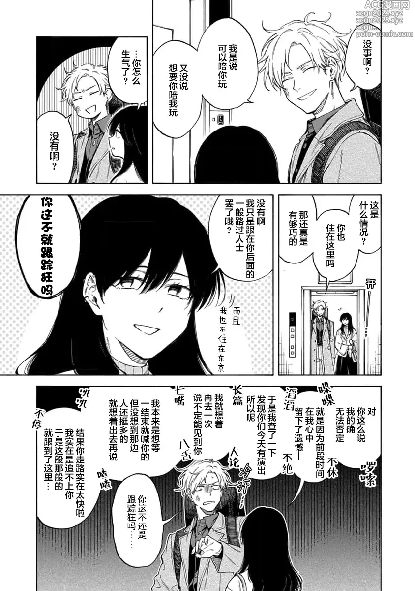 Page 48 of manga 我无法恋爱都要怪你