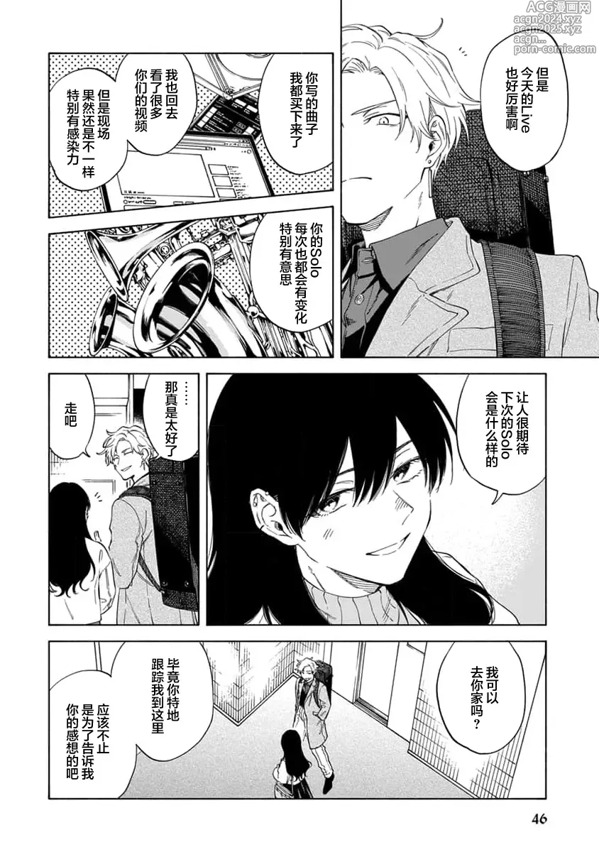 Page 49 of manga 我无法恋爱都要怪你