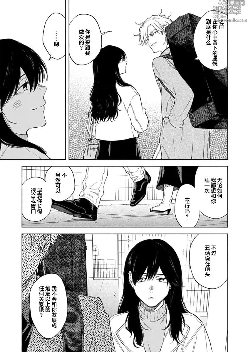 Page 50 of manga 我无法恋爱都要怪你