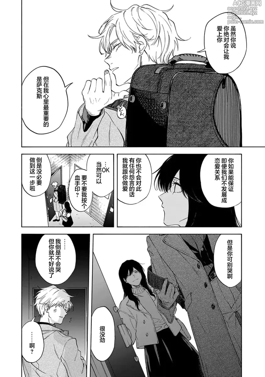 Page 51 of manga 我无法恋爱都要怪你