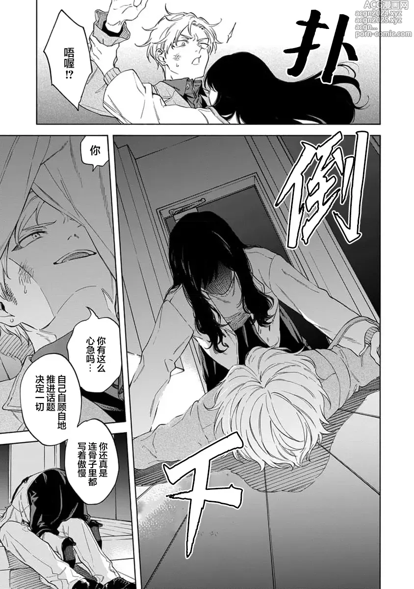 Page 52 of manga 我无法恋爱都要怪你