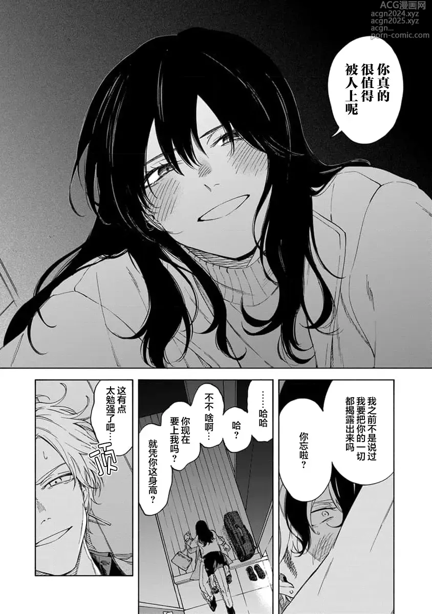 Page 53 of manga 我无法恋爱都要怪你