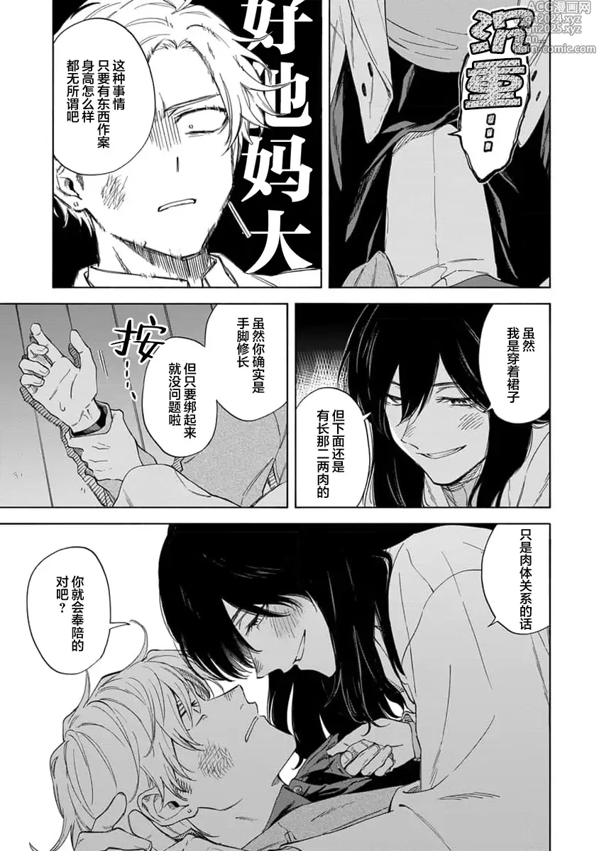 Page 54 of manga 我无法恋爱都要怪你