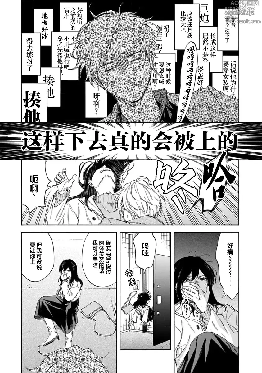 Page 55 of manga 我无法恋爱都要怪你