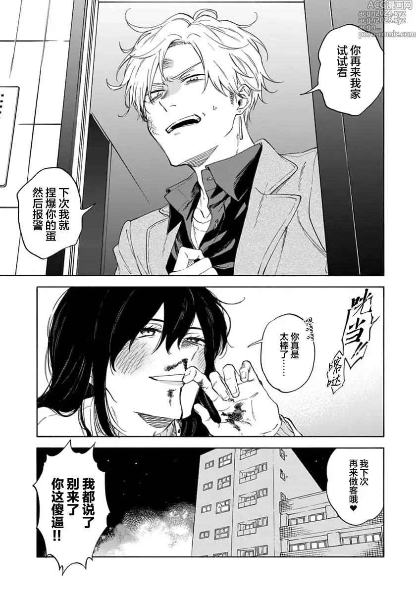 Page 56 of manga 我无法恋爱都要怪你