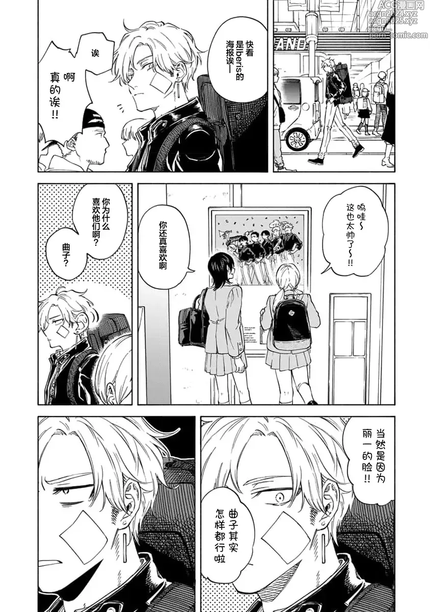 Page 7 of manga 我无法恋爱都要怪你