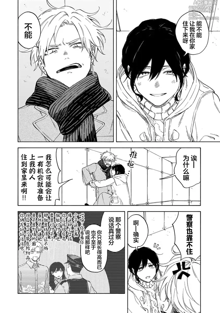 Page 62 of manga 我无法恋爱都要怪你