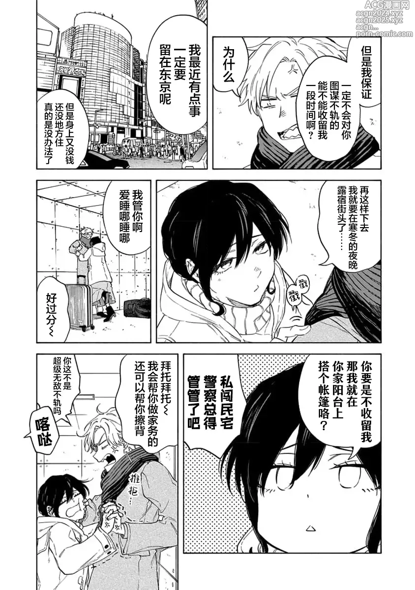 Page 63 of manga 我无法恋爱都要怪你