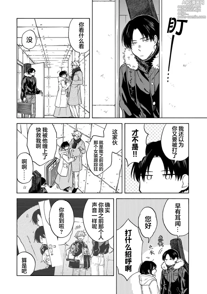 Page 64 of manga 我无法恋爱都要怪你