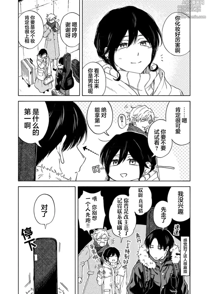 Page 65 of manga 我无法恋爱都要怪你