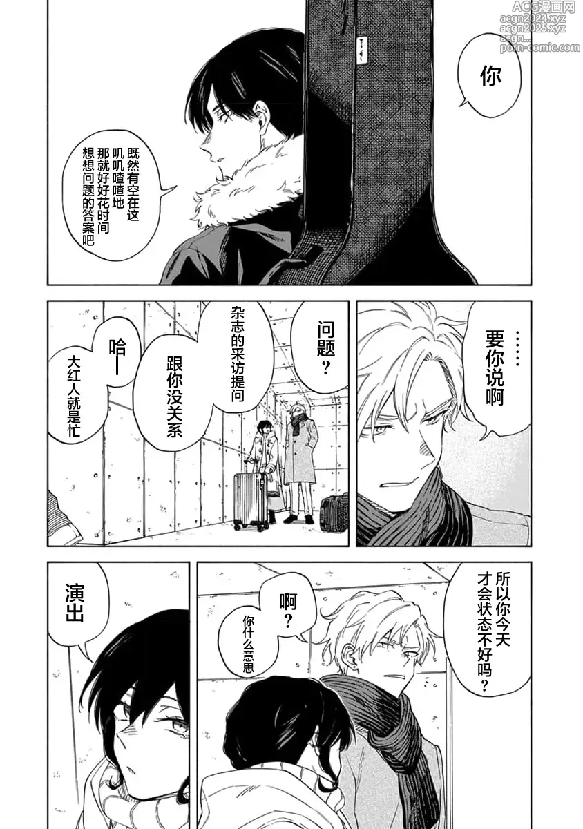 Page 66 of manga 我无法恋爱都要怪你