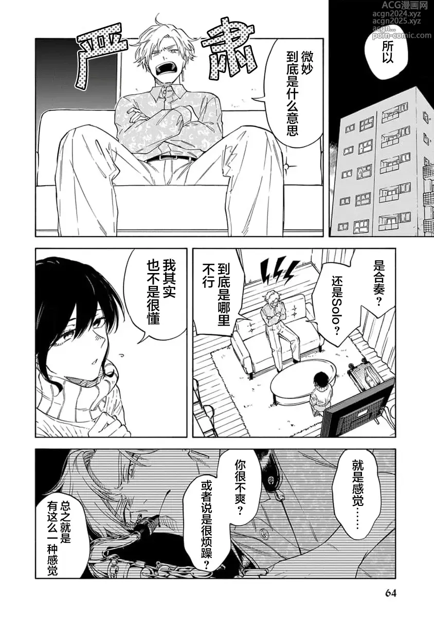 Page 68 of manga 我无法恋爱都要怪你