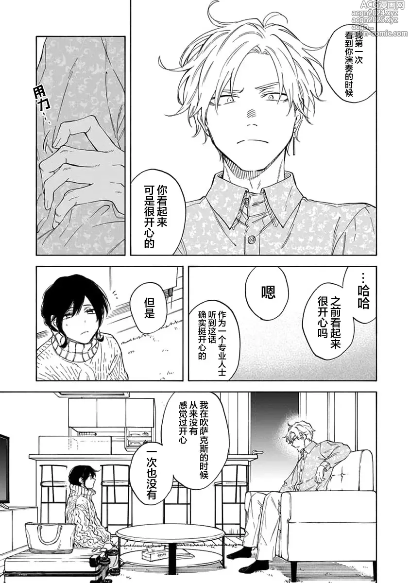 Page 69 of manga 我无法恋爱都要怪你