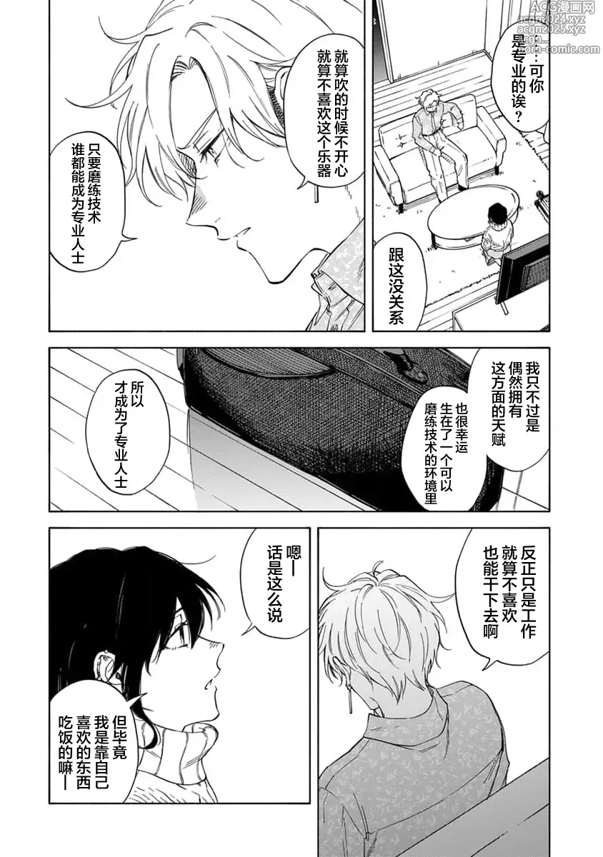 Page 70 of manga 我无法恋爱都要怪你