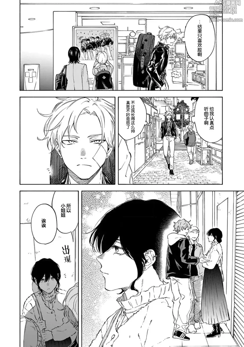 Page 8 of manga 我无法恋爱都要怪你