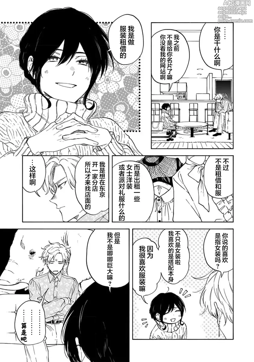 Page 71 of manga 我无法恋爱都要怪你