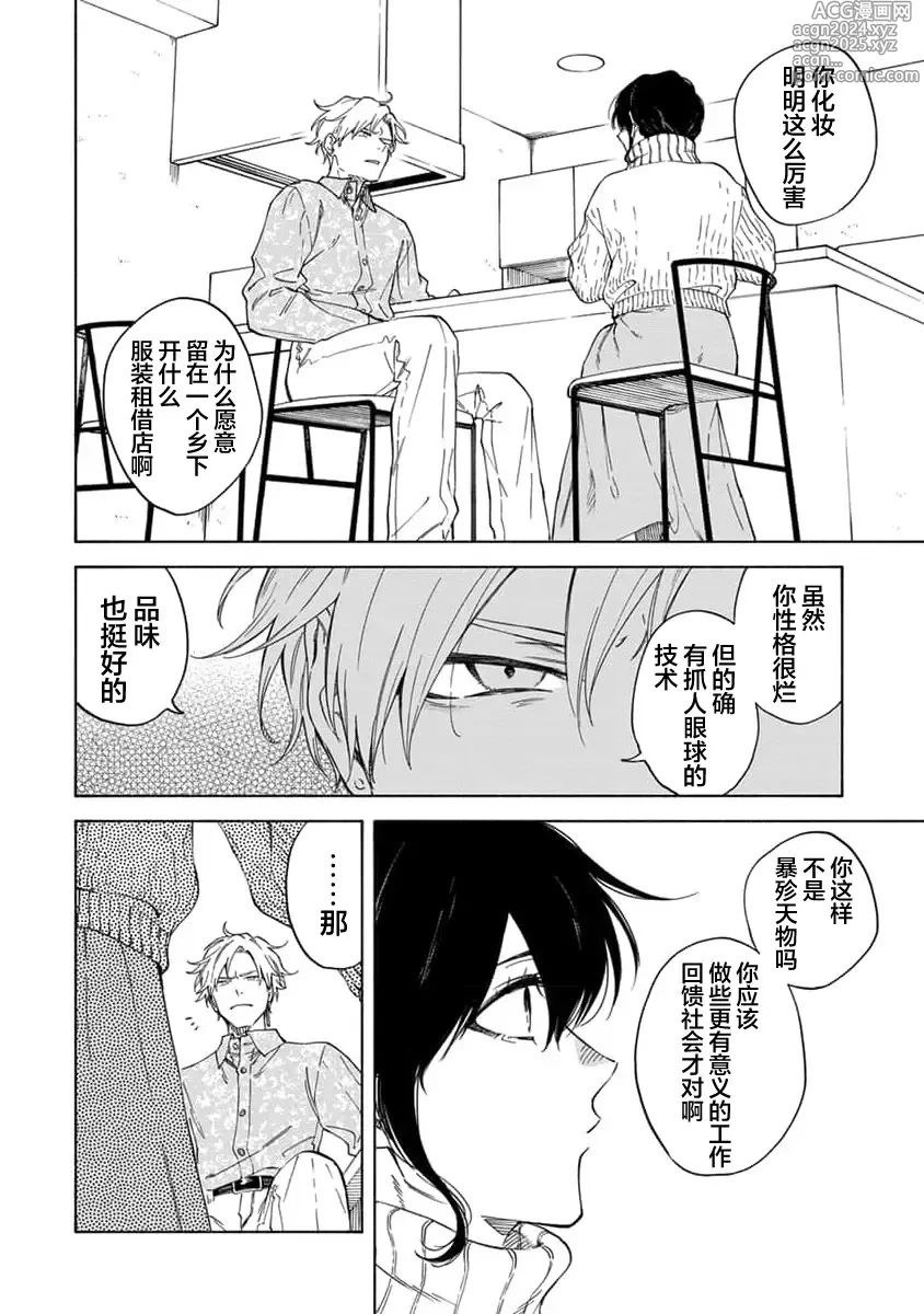 Page 76 of manga 我无法恋爱都要怪你