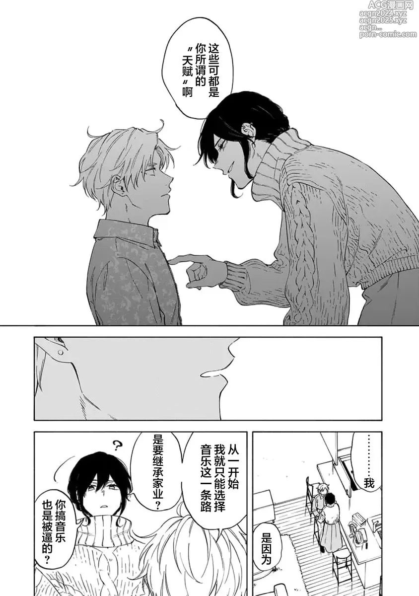 Page 78 of manga 我无法恋爱都要怪你