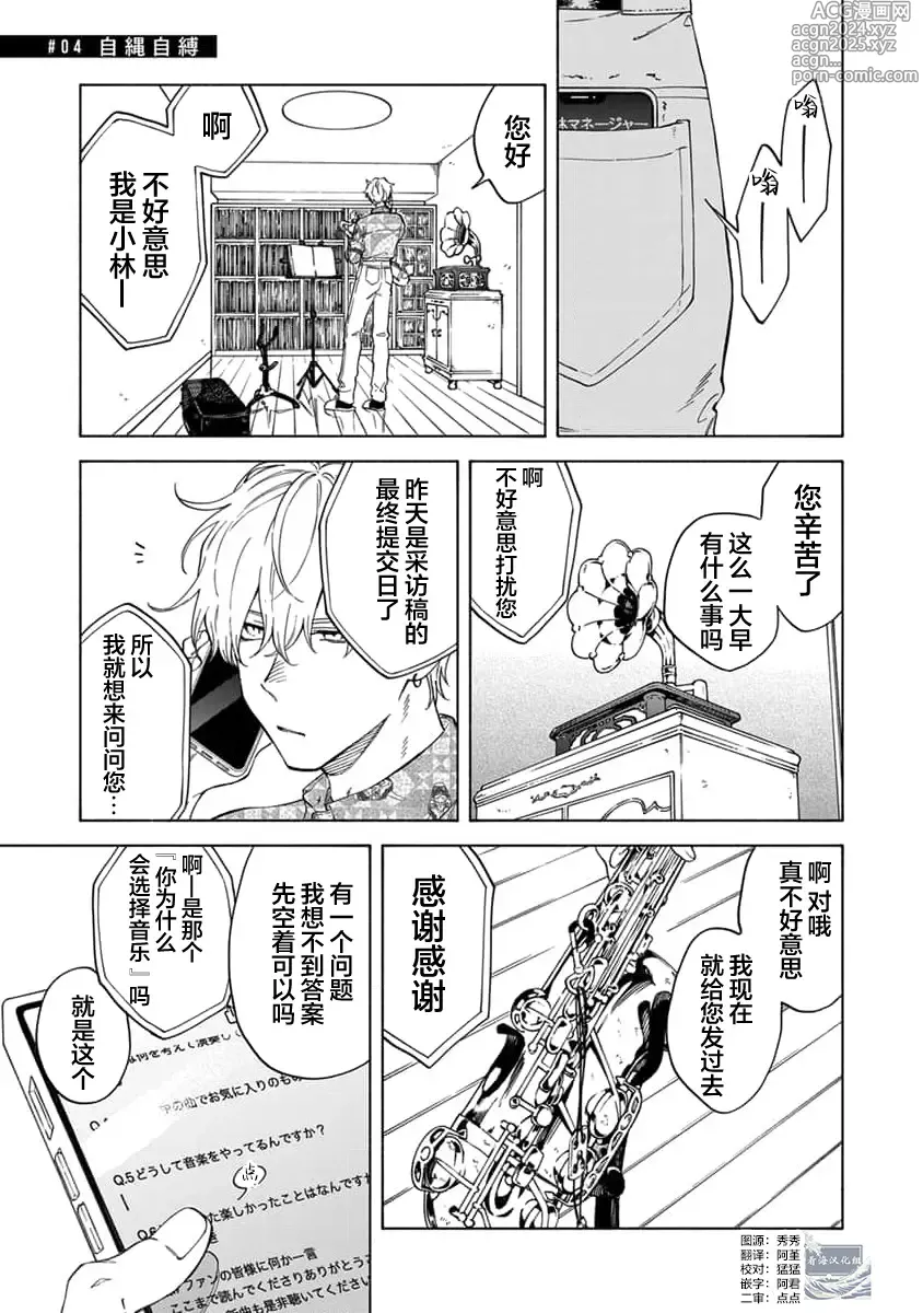 Page 84 of manga 我无法恋爱都要怪你