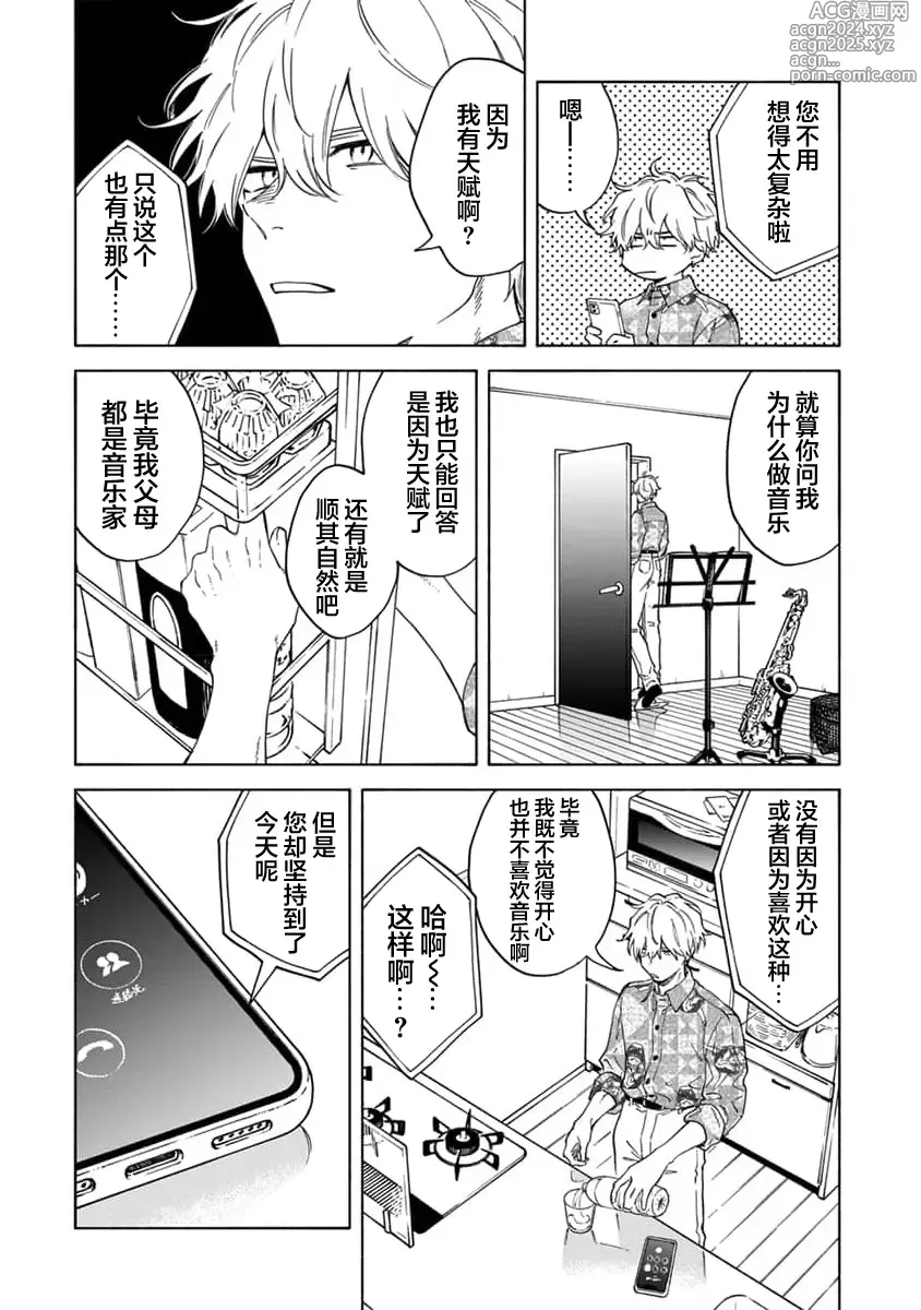 Page 85 of manga 我无法恋爱都要怪你