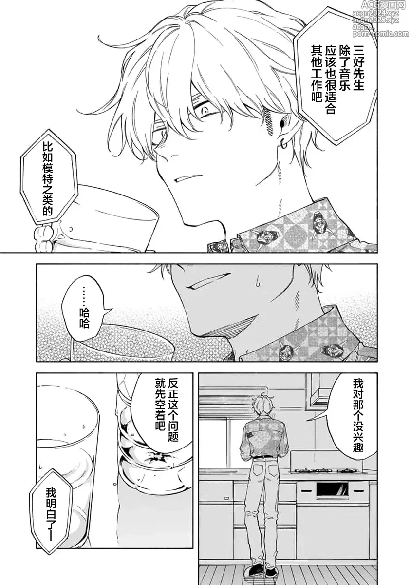 Page 86 of manga 我无法恋爱都要怪你