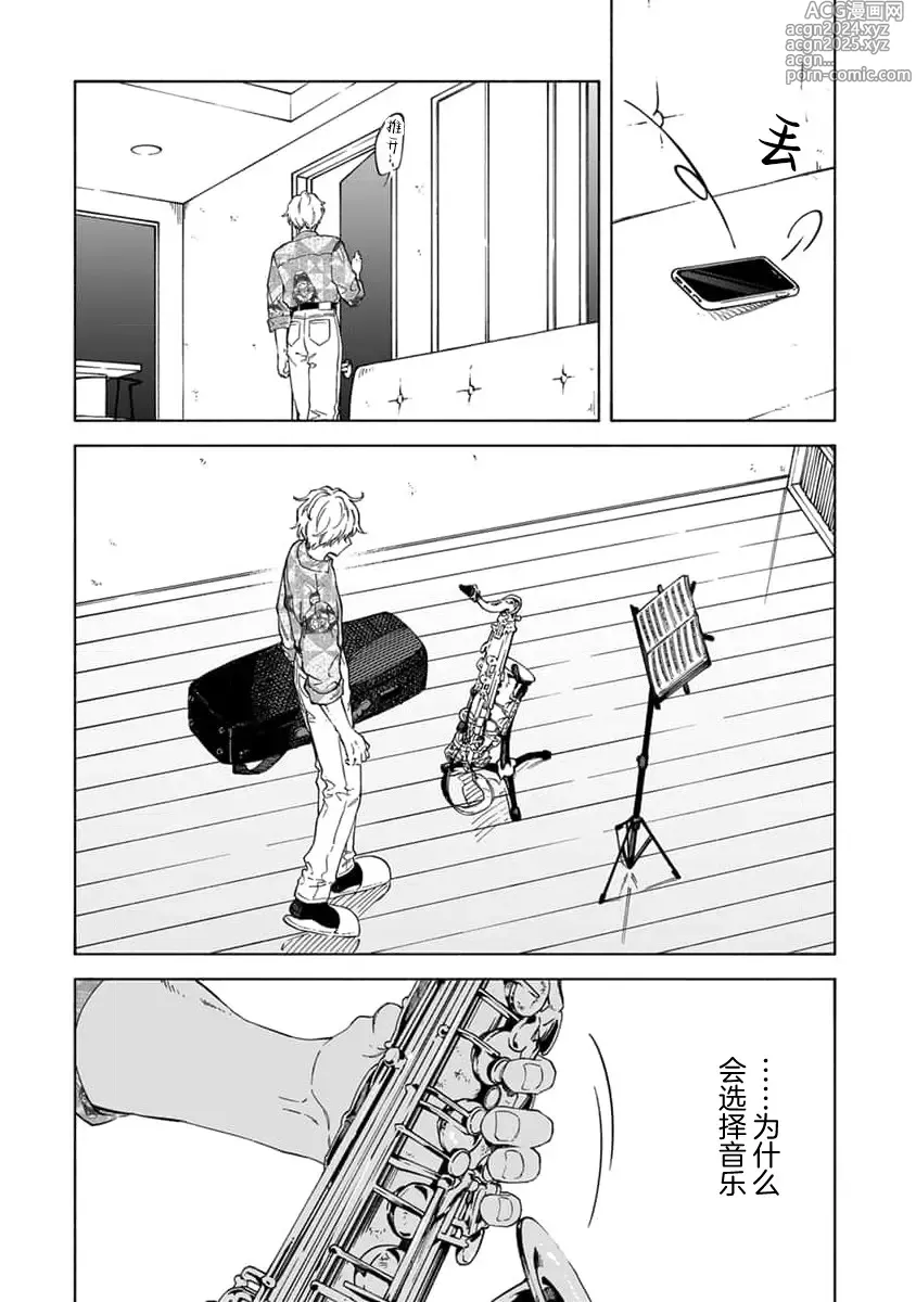 Page 87 of manga 我无法恋爱都要怪你