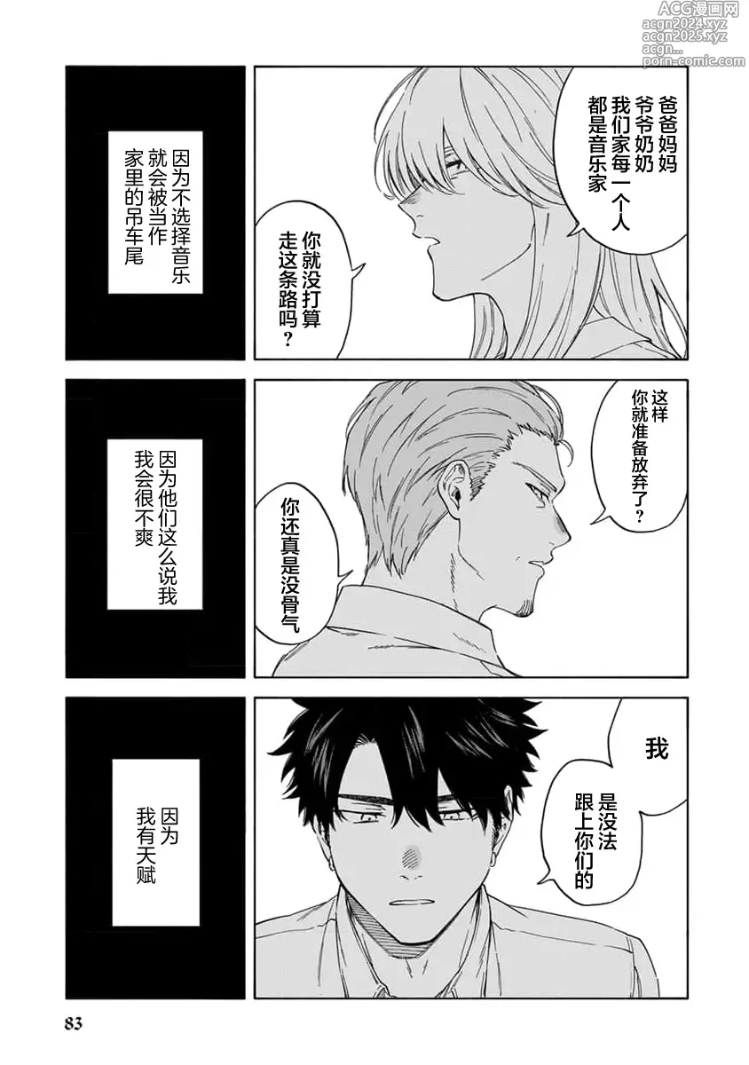 Page 88 of manga 我无法恋爱都要怪你