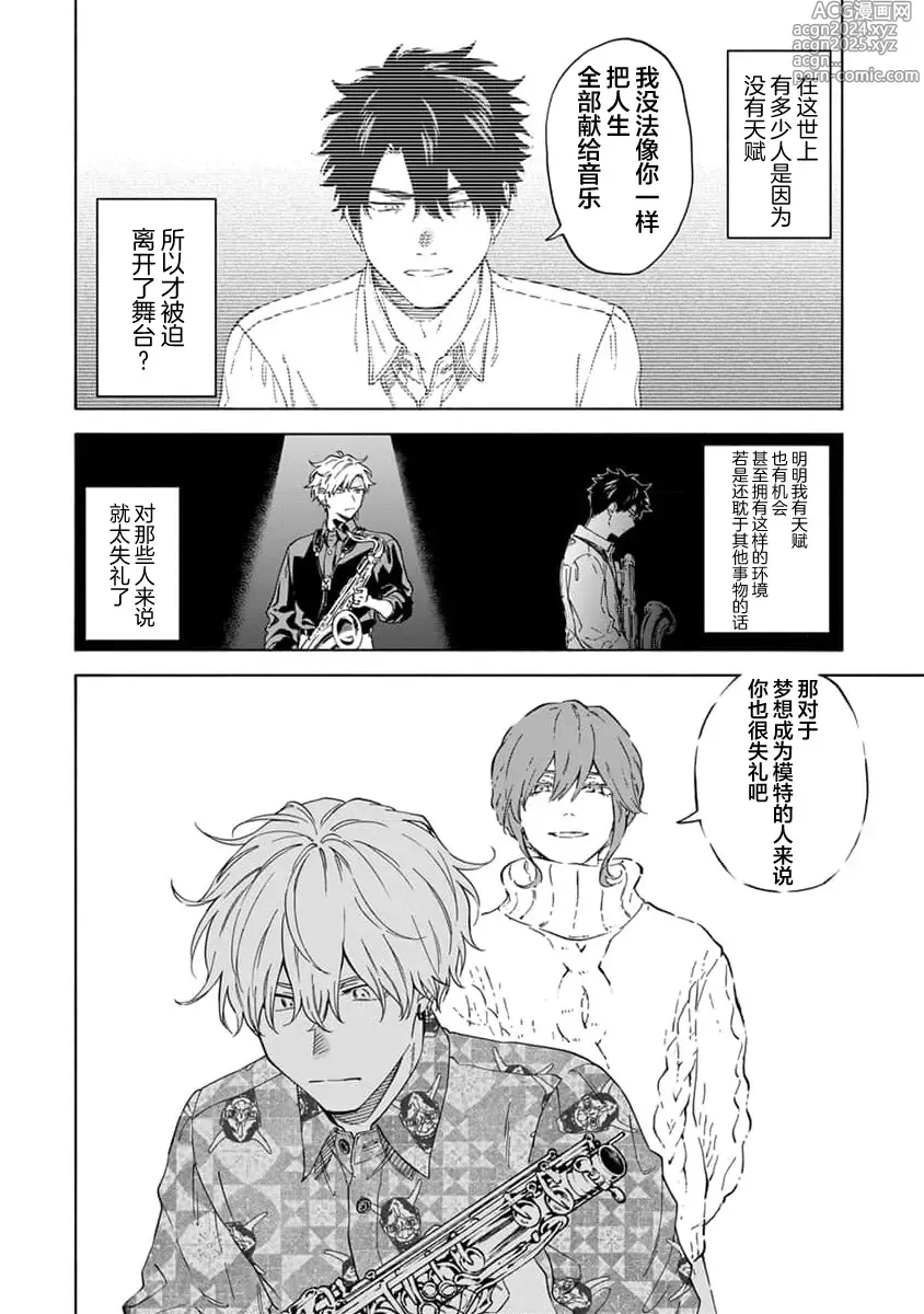 Page 89 of manga 我无法恋爱都要怪你