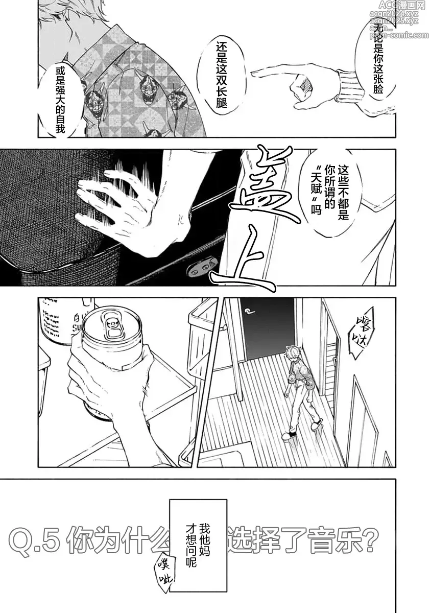 Page 90 of manga 我无法恋爱都要怪你